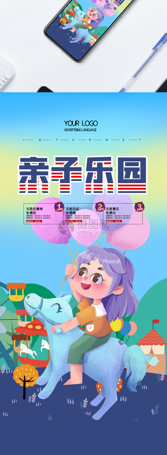 创意插画亲子游乐园手机海报图片