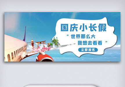 国庆出游蓝色大海沙滩旅游飞机旅行国庆节图片