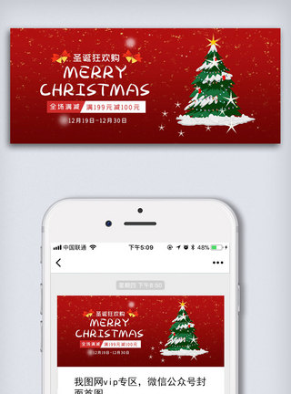 红色圣诞节电商营销公众号封面大图图片