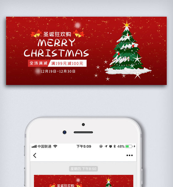 红色圣诞节电商营销公众号封面大图图片
