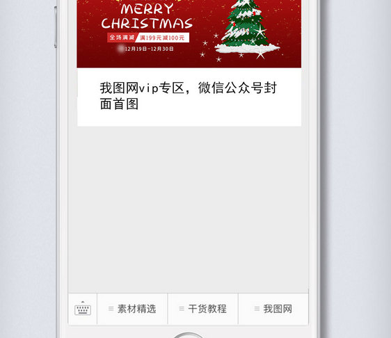 红色圣诞节电商营销公众号封面大图图片
