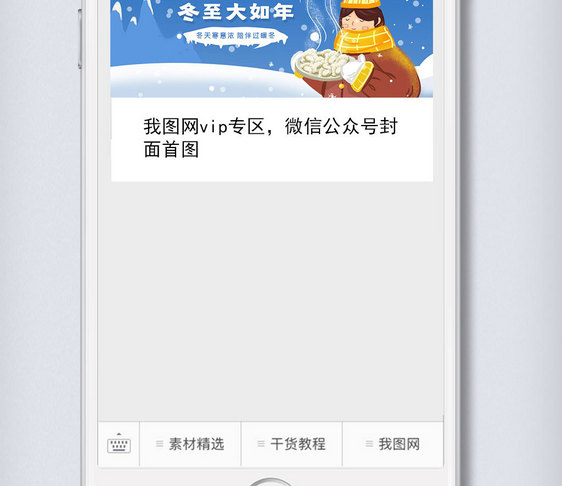 简约冬至大如年公众号封面大图图片