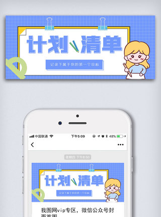 新年计划清单公众号封面大图图片