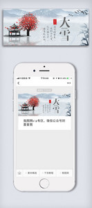 简洁大雪节气公众号封面大图图片