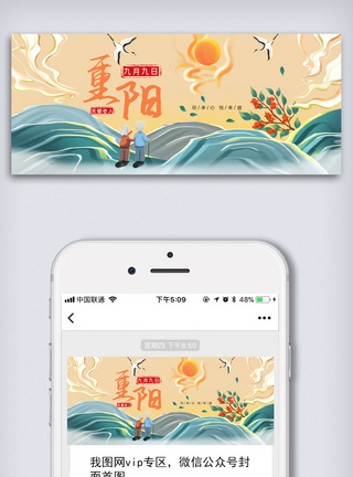 九月初九2020创意重阳节公众号首图模板