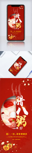 红色喜庆春节年腊八节手机海报.psd图片