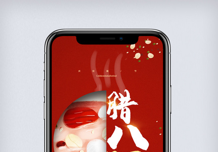 红色喜庆春节年腊八节手机海报.psd图片