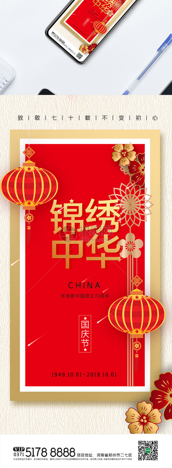 创意中国风盛世华诞手机海报图片