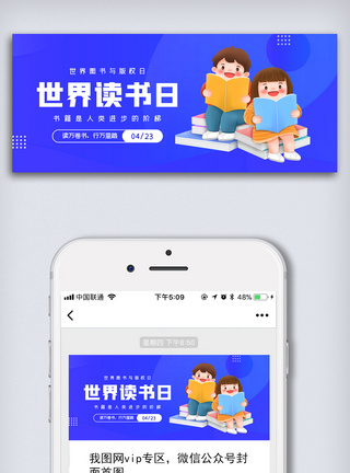 卡通世界读书日微信公众号配图图片