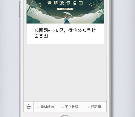 创意卡通清明放假通知微信公众号图片