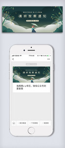 创意卡通清明放假通知微信公众号图片