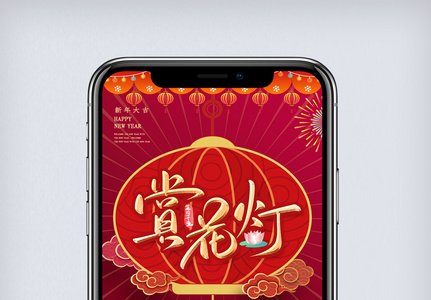 红色喜庆大气新年年俗手机海报.psd图片