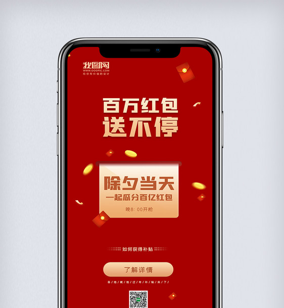 红金百万红包送不停手机海报图片
