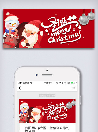 圣诞节主题创意卡通风格圣诞节微信首图海报模板