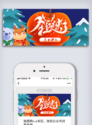 圣诞节主题创意卡通风格圣诞节微信首图海报模板
