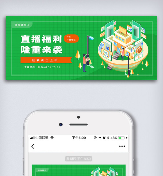 直播会员福利隆重来袭公众号首图图片