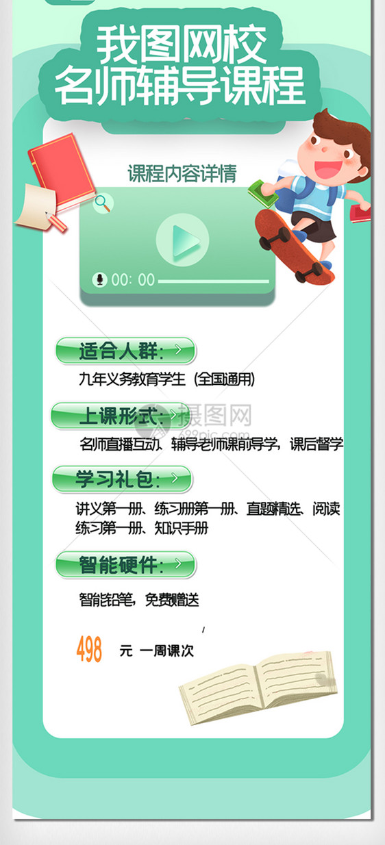 网络教学教育手机用图图片