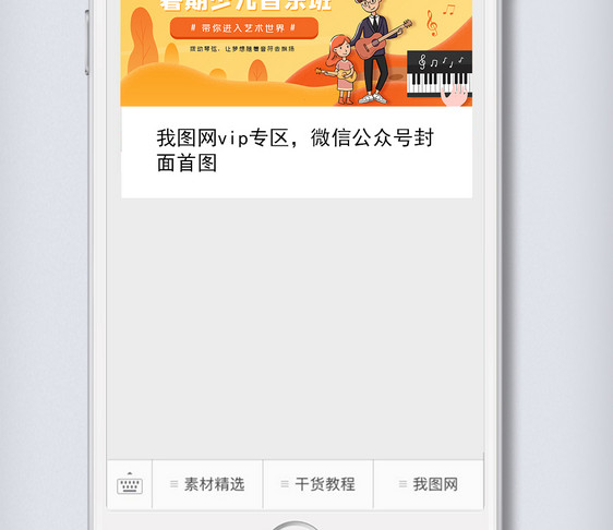 暖色系暑期少儿音乐版开课公众号首图图片