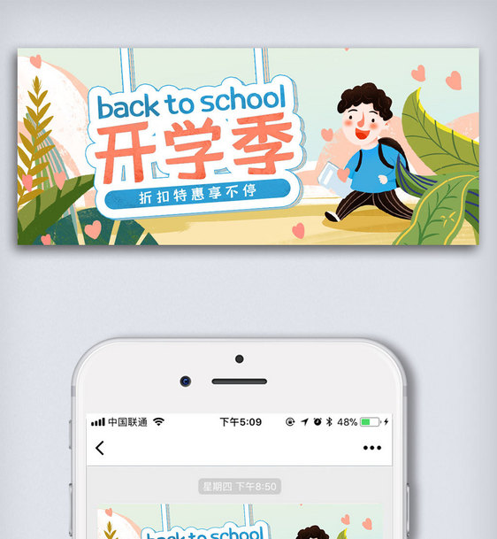 小学生背书包欢乐开学季手机微信配图图片