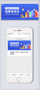 简约创意世界读书日微信公众号配图图片