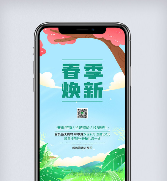小清新春季焕新促销手机海报图片