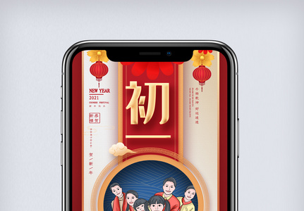 红色喜庆正月十五闹元宵手机海报.psd图片