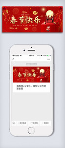 红金春节快乐公众号封面大图图片