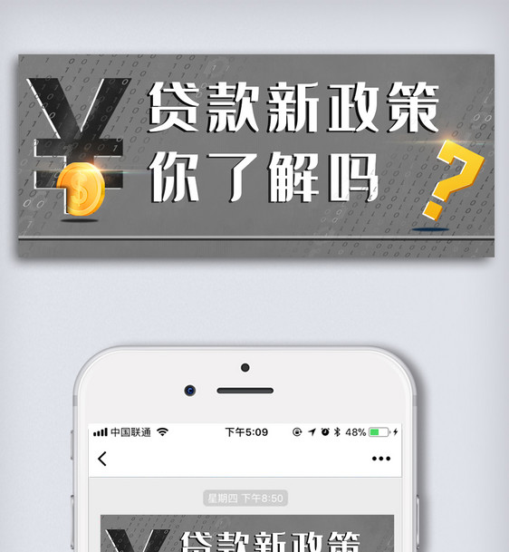 贷款新政策微信首页配图图片