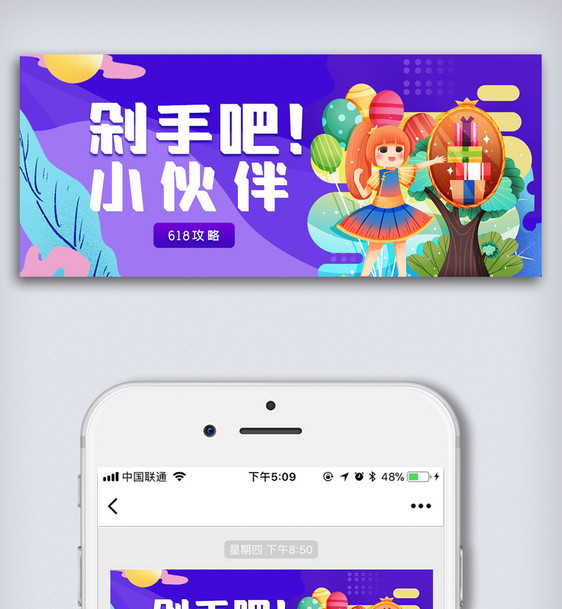 创意618活动公众号首图图片