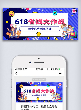 省钱大作战618公众号首图图片