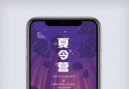 清新创意卡通暑假夏令营手机海报图片
