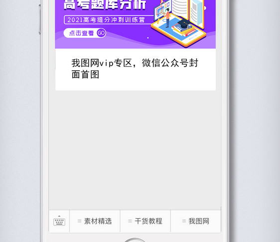 创意高考冲刺题库分析微信配图图片