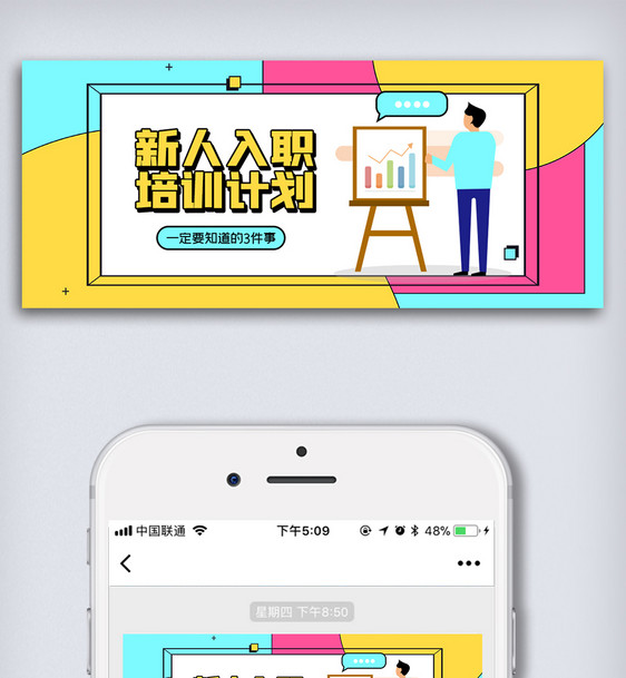 2021简约创意新人入职培训计划微信配图图片