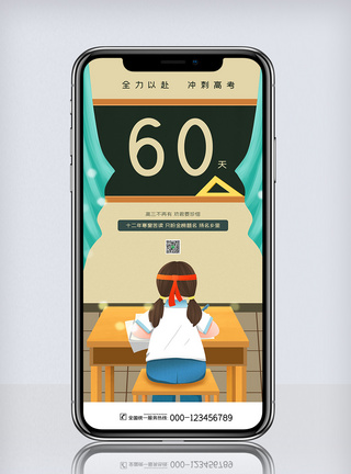 卡通简约高考倒计时海报模板