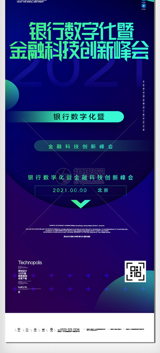 银行数字化暨金融科技创新峰会手机用图图片
