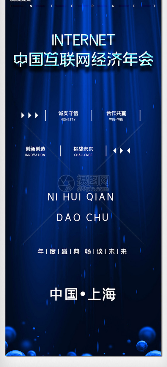 创意简约中国互联网经济年会手机用图图片