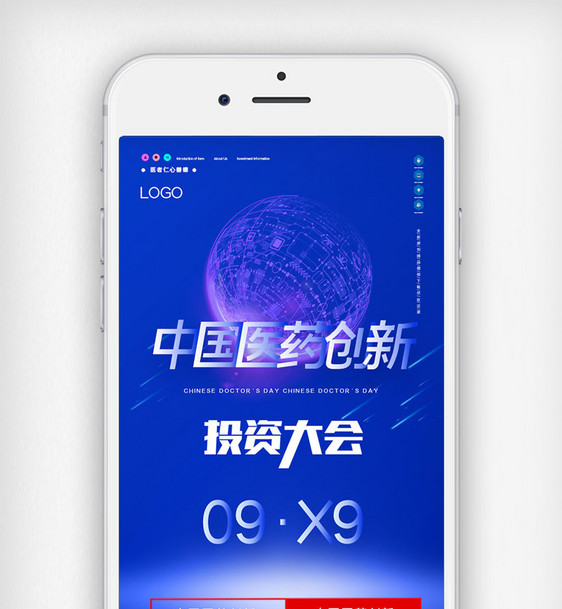 中国医药创新与投资大会原创宣传手机用图图片