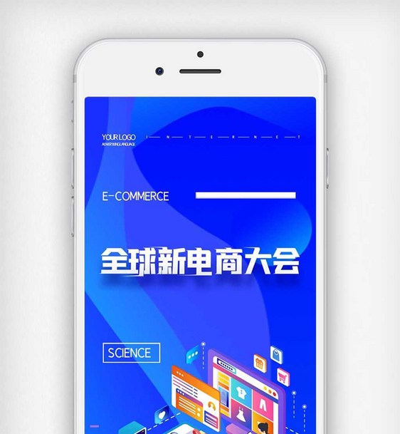 时尚全球新电商大会手机用图图片