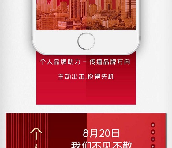 个人品牌助力原创宣传手机用图图片