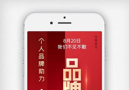 个人品牌助力原创宣传手机用图图片