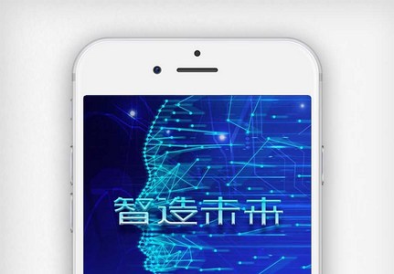 全球人工智能与机器学习手机用图图片