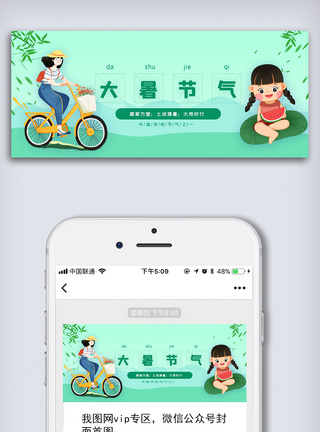 夏天图绿色大暑节气已至公众号首图模板