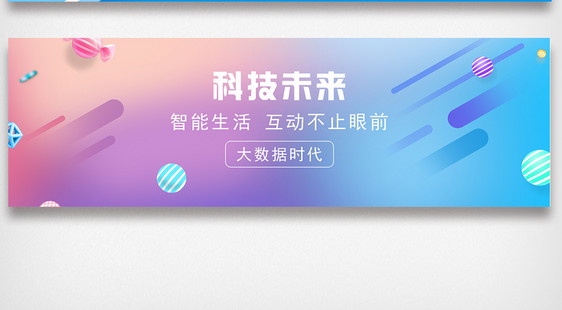 创意高端科技未来banner网页模板图片