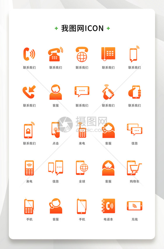 橙色渐变扁平化大气商务联系客服矢量图标图片