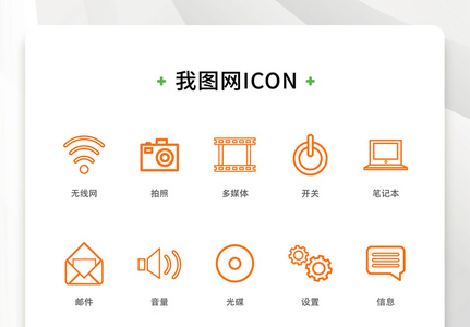 橙色线性简约大气商务办公矢量icon图标图片