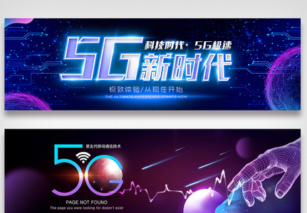 大气创意5G网页BANNER模板图片