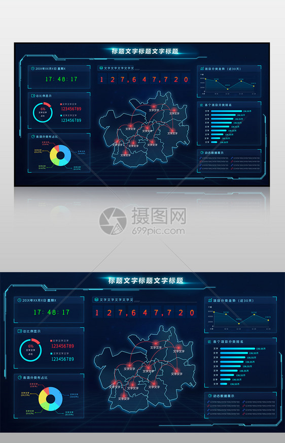 深色数据可视化大屏数据统计界面图片