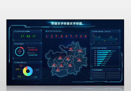 深色数据可视化大屏数据统计界面高清图片