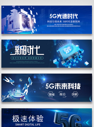 高档大气5G时代网页模板图片