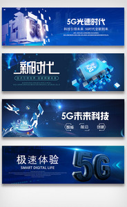 高档大气5G时代网页模板图片